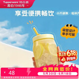 特百惠（Tupperware）吸吸罐550ml女生学生密封带吸管水杯子夏季自制饮品奶昔 奶黄色