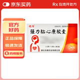 [德济] 强力脑心康胶囊0.3g*24粒/盒