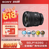 索尼（SONY）FE PZ 16-35mm F4 G 全画幅广角电动变焦F4恒定光圈G镜头 (SELP1635G滤镜防护套装)