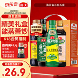 海天 礼盒系列 简盐生抽+金标生抽+蚝油520g+醋450ml 省心拍礼盒