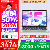 联想小新Pro14/小新14 2026年补贴15% 高性能超轻薄笔记本电脑GT 学生游戏设计办公本 标压酷睿 【全能升级】标压酷睿i5 16G 1TB｜小新14 升级版 14英寸 IPS高清全面屏