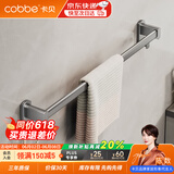 卡贝（cobbe）卡贝毛巾挂杆太空铝毛巾架单杆免打孔浴室毛巾杆卫生间厕所壁挂