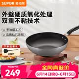 苏泊尔（SUPOR）炒锅不粘锅平底轻油烟炒菜锅电磁炉燃煤气通用不沾锅复底加厚炒锅 EC32ZP02【有把手】 32cm
