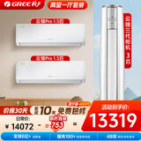 格力（GREE）空调 套装两挂一柜 云锦pro1.5匹+云锦pro1.5匹+云锦三代柜机3匹