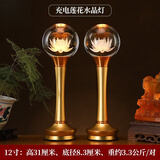 吉祥缘 莲花灯水晶灯充电招财插电LED观音长明灯家用佛堂USB新款神台 12寸水晶灯/对【莲花】