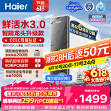 海尔（Haier）净水器鲜活水pro+1200G瞬时1400G抑菌滤芯触控龙头双出水厨房专用台下母婴直饮净水机R883