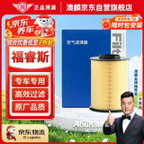 澳麟福瑞斯空气滤清器空气滤芯空气格适用/福特福睿斯(1.0T/1.5L)