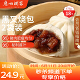 广州酒家黑叉烧包337.5g*2 18个 早餐半成品广式早茶点心包子食品生鲜端午
