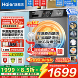 海尔（Haier）【新品58E】洗衣机全自动变频滚筒8/10/11公斤超薄洗烘一体家用大容量带烘干一级能效国家补贴 10公斤洗烘|1.1洗净比|百万爆款 滚筒洗烘