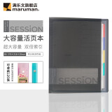 满乐文（MARUMAN） 渐变色 SESSION大容量活页本 活页夹两倍索引页含资料袋 B5·黑色