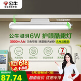 公牛（BULL）LED护眼酷毙灯家用6瓦3000毫安无极调光/三档色温/30S延时关灯