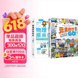 物理化学趣味漫画书：物理原来如此+元素都市GO！118种化学元素带你探索世界（套装共2册）