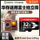 华存存储卡32G适用于富士拍立得miniLiplayEVO相机内存卡tf卡学生复古佳能索尼尼康CCD相机储存卡SD卡