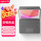罗技（Logitech）随行系列 Combo Touch ipad Air3键盘保护套 妙控键盘 适用于iPad Air第三代和10.5英寸iPad Pro 