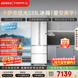 卡萨帝（Casarte）揽光533L法式多门冰箱零嵌入式双系统主动除菌细胞级保鲜彩晶玻璃面板BCD-533WGCFDM4WKU1国家补贴