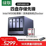 绿联私有云DXP4800 8G版8T四盘位NAS网络存储个人云硬盘家庭服务器 AI相册 手机平板扩容适用iPhone17