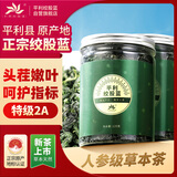 平利绞股蓝养生茶饮【2A】七叶绞股蓝叶子茶250克深山小嫩叶滋补代用茶