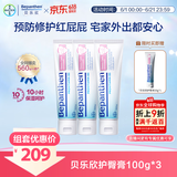 Bepanthen贝乐欣护臀膏家用外出组合(100g*3+30g*1) 婴儿专用防红屁股闷汗