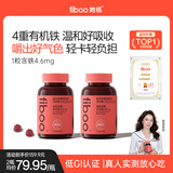 FIBOO她练元气铁富铁软糖补养女性孕妇血红素铁软糖剂型莓果味60粒*2瓶