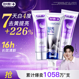 舒客色修钻光美白牙膏3支组合共340g含氟去黄去渍减轻口臭清新