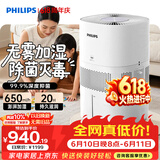 飞利浦（PHILIPS）加湿器价保618家用卧室母婴专用静音除菌无雾空调加湿机鼻炎孕妇婴幼儿小型桌面大容量HU5969礼品