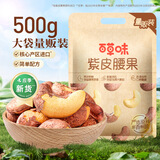 百草味紫皮腰果 大颗粒罐装坚果带衣腰果仁 【大袋畅享】盐焗味500g