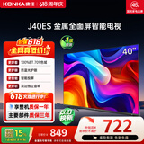 康佳电视40英寸 智能护眼高清全面屏 1+8GB内存 【价保618】卧室液晶平板电视机J40ES 一级能效节能