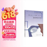 看蒙娜丽莎看 五年级下册 人教版语文素养读本 小升初阅读拓展 温儒敏 北大语文教育研究所 小学10 群文阅读
