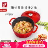 双立人（ZWILLING）珐琅锅铸铁锅汤锅圆形炖锅煲汤锅炖肉锅燃气电磁炉通用 红色24cm