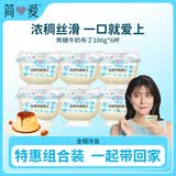 简爱焦糖牛奶布丁生牛乳下午茶早餐 焦香浓郁100g*6杯
