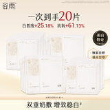 谷雨双皮奶面膜美白修护提亮保湿补水面膜护肤品七夕礼物