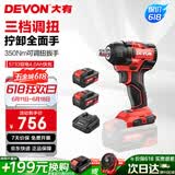 大有（Devon）20V无刷冲击扳手350牛米大扭矩电动扳手架子工汽修 5733双电4.0Ah