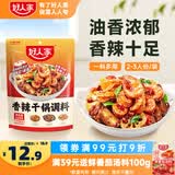 好人家香辣干锅调料220g【0添加防腐剂】 干锅酱家常快手菜调味料