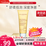 娇韵诗（CLARINS）舒柔泡沫洁面乳125ml洗面奶氨基酸温和保湿 生日礼物送女生 【中性肌】舒柔洁面乳125ml