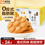 来伊份港式鸡蛋仔520g手撕蛋糕面包糕点吐司早餐代餐点心下午茶休闲零食