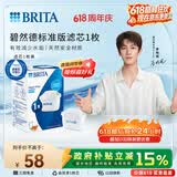 碧然德（BRITA） 家用滤水壶 净水壶滤芯 Maxtra 多效滤芯 1枚装