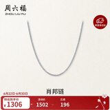 周六福18K金项链女肖邦链 彩金项链素链生日礼物 白18K约1g-46cm