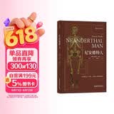 尼安德特人 2022年诺贝尔医学奖得主斯万·特帕博作品 现代分子DNA基因印记重建人类演化遗传史生物科学科普正版书籍
