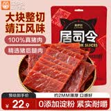 来伊份居司令猪肉脯原味200g靖江风味手撕猪肉干高蛋白解馋休闲零食
