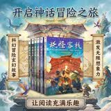 妖怪客栈 全套6册 东方文化幻想少年小说开山之作 曹文轩青铜葵花奖得主杨翠力作 7-14岁儿童课外阅读 中国风奇幻少年文学玄幻文学