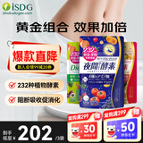ISDG夜间酵素升级版232种水果蔬菜酵素120粒/袋 孝素梅原液减小肚子 【昼夜然脂】加强版 120粒*3袋