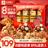 良品铺子坚果零食礼盒组合端午礼盒过年送礼零食大礼包高端礼走亲戚送长辈 【8罐含夏威夷果&巴旦木】福禄健康礼1270g -