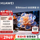 华为电视智慧屏 SE/5SE 43/55/65/75/85英寸  超级投屏4K超高清超薄全面屏 鸿鹄画质儿童教育电视机 55英寸 5 SE55优享【麦克风K歌套装】