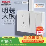 德力西（DELIXI）明装开关插座明装大板 158系列 二开单控五孔插座
