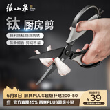 张小泉厨房钛剪刀不锈钢多功能剪刀夹核桃剪肉剪蔬菜烤肉剪 J200001