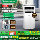 美的移动空调欧洲热卖家用便携式一体免排水免安装 双管可选全直流变频家用除湿厨房立式空调户外空调 大1匹强劲制冷丨15平内
