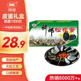 神邮 高邮皮蛋松花蛋熟10枚*65g端午礼盒 麻鸭皮蛋企业团购