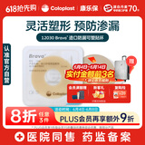 康乐保Brava造口防漏圈防漏膏 造口袋防漏贴环造口附件 12030 2mm/10片