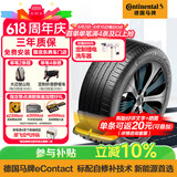 德国马牌（Continental）汽车轮胎 245/45R19 102W XL eContact CS自修补轮胎