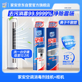 家安（HomeAegis）空调清洗剂挂机消毒剂360ml*1+柜机清洁剂360ml*1